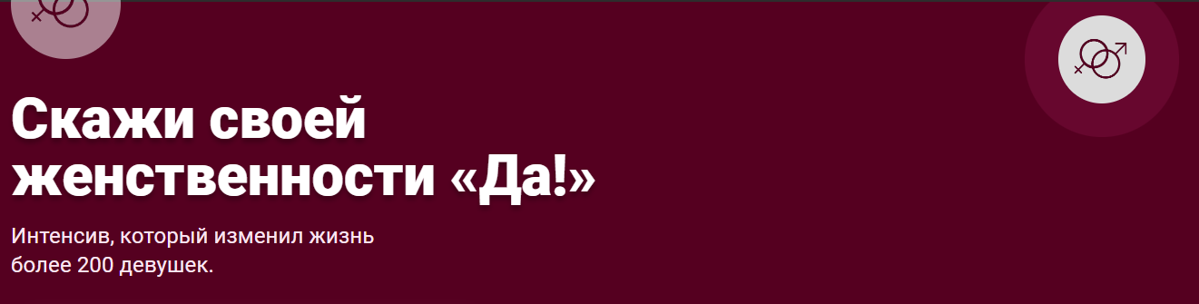 [Makktina] Скажи своей женственности «Да!» (2024)_0.png